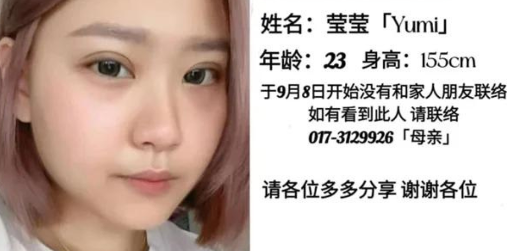 华裔女子伍莹莹失踪，母亲呼吁公众协助寻找