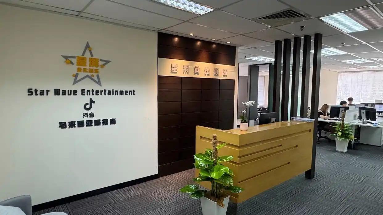 马来西亚唯一官方抖音直播中心——『 拾光星域 』上线